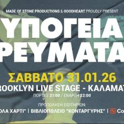 Brooklyn Live Stage-ΥΠΟΓΕΙΑ ΡΕΥΜΑΤΑ