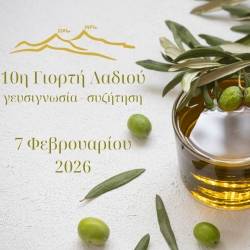 10η Γιορτή Λαδιού