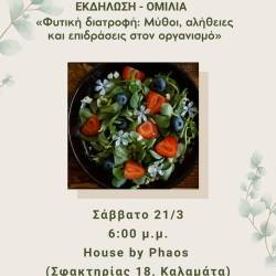 House by PHAOS-Φυτική Διατροφή: Μύθοι, Αλήθειες και Επιδράσεις στον Οργανισμό