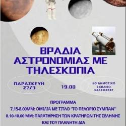 Ταξίδι στ’ Αστέρια: Βραδιά Αστρονομίας στο 8ο Δημοτικό Σχολείο Καλαμάτας