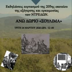 Οι εκδηλώσεις εορτασμού της 205ης επετείου της εξέγερσης και ορκωμοσίας των ΝΤΡΕΔΩΝ στο Άνω Δώριο.