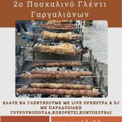 2ο Πασχαλινό Γλέντι Γαργαλιάνων