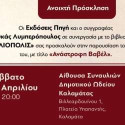 ΒΙΒΛΙΟΠΟΛΙΣ-ΑΝΑΣΤΡΟΦΗ ΒΑΒΕΛ