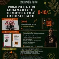 Heterotopia Project-Τριήμερο για την Αποανάπτυξη, τη Μητέρα Γη & το Πολιτειακό