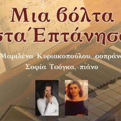 Μουσείο Χαρακτικής Τ. Κατσουλίδη-Μια βόλτα στα Επτάνησα