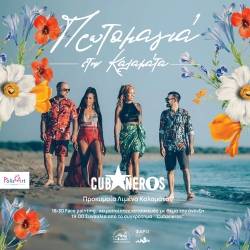 Πρωτομαγιά στην Παραλία Καλαμάτας-Γιορτή Άνοιξης και Μουσικής