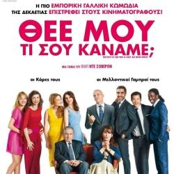 Συλλογή Ελληνικών Ενδυμασιών "Βικτωρία Γ. Καρέλια"-ΘΕΕ ΜΟΥ, ΤΙ ΣΟΥ ΚΑΝΑΜΕ;-QU’EST-CE QU’ON A FAIT AU BON DIEU?
