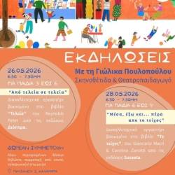 Εκδηλώσεις για παιδιά στο πλαίσιο της Εβδομάδας Μικρών Βιβλιοπωλείων