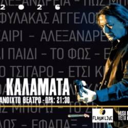 Γιάννης Κότσιρας 30 Χρόνια LIVE