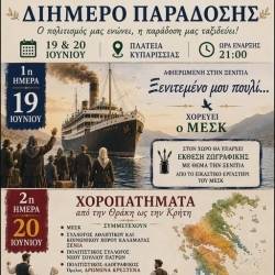 Διήμερο Παράδοσης