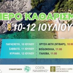 ΚΑΘΑΡΗ ΜΕΣΣΗΝΙΑ 2026-ΛΙΜΝΟΘΑΛΑΣΣΑ ΓΙΑΛΟΒΑΣ