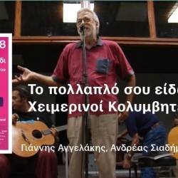 Κέντρο Δημιουργικού Ντοκιμαντέρ-Το πολλαπλό σου είδωλο