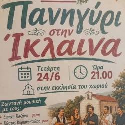 Πανηγύρι στην Ίκλαινα