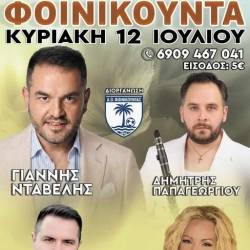 Μουσική Βραδιά στη Φοινικούντα
