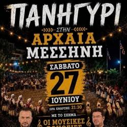 Πανηγύρι στην Αρχαία Μεσσήνη