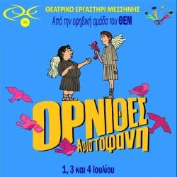 Θεατρικό Εργαστήρι Μεσσήνης-Όρνιθες του Αριστοφάνη