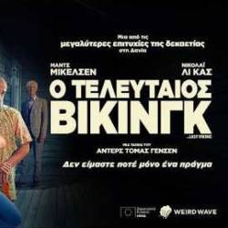 Filmhouse/Νέα Κινηματογραφική Λέσχη Καλαμάτας-ΤΕΛΕΥΤΑΙΟΣ ΒΙΚΙΝΓΚ