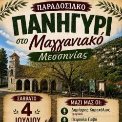 Παραδοσιακό πανηγύρι στο Μαγγανιακό