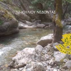 Συνοδοιπόροι στη ΦΥΣΗ-Ποταμοδιάσχιση στο Νέδοντα ποταμό