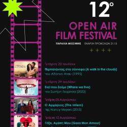 Ρέκτης Πλατφόρμα Πολιτισμού-12ο Open Air Film Festival