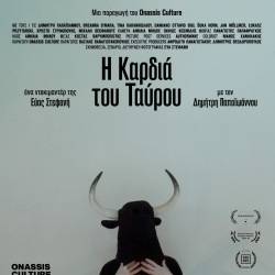 32o Διεθνές Φεστιβάλ Χορού Καλαμάτας-Η ΚΑΡΔΙΑ ΤΟΥ ΤΑΥΡΟΥ/Εύα Στεφανή