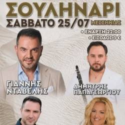 Μουσική βραδιά στο Σουληνάρι