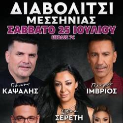 Μεγάλη μουσική βραδιά στο Διαβολίτσι