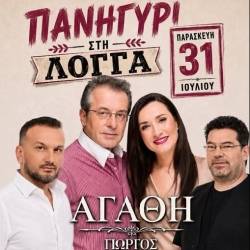 Πανηγύρι στη Λογγά