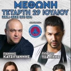 Μεγάλη Μουσική Βραδιά στη Μεθώνη