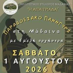 Παραδοσιακό πανηγύρι στη Μάδαινα