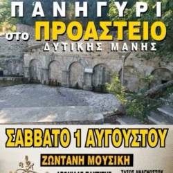 Παραδοσιακό πανηγύρι στο Προάστιο Δυτικής Μάνης