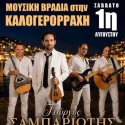 Μουσική βραδιά στην Καλογερόρραχη