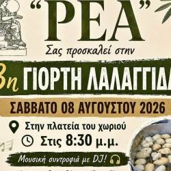 3η Γιορτή Λαλαγγίδας στην Αυλώνα