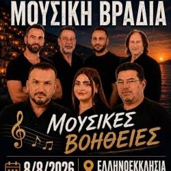 Μουσική βραδιά στην Ελληνοεκκλησιά