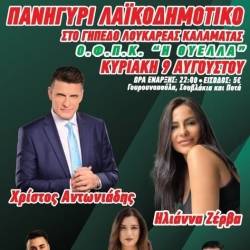 Λαϊκοδημοτικό πανηγύρι στην Καλαμάτα