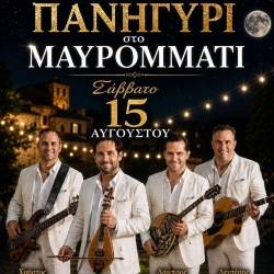 Πανηγύρι στο Μαυρομμάτι