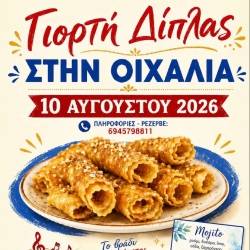 Γιορτή Δίπλας στην Οιχαλία