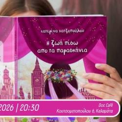 Κέντρο Δημιουργικού Ντοκιμαντέρ-Η ζωή πίσω από τα παρασκήνια