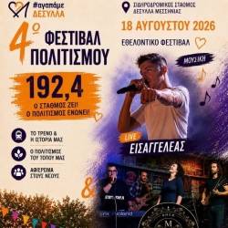 4ο Φεστιβάλ Πολιτισμού στο Δεσύλλα