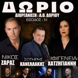 Μουσική βραδιά στο Δώριο με τον Νίκο Ζαρά και την Ιφιγένεια Χατζηγιάννη