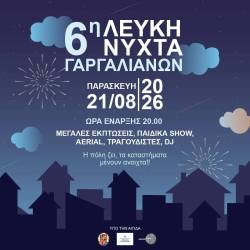 6η Λευκή Νύχτα