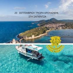 Συνοδοιπόροι στη ΦΥΣΗ-Το Μονοπάτι της... Κρουαζιέρας