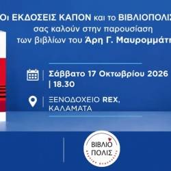 Παρουσίαση των βιβλίων Τέχνη και ΤΕΧΝΗΤΗ ΝΟΗΜΟΣΥΝΗ & Από τη μνήμη στον αλγόριθμο
- Φιλοσοφία και ΤΕΧΝΗΤΗ ΝΟΗΜΟΣΥΝΗ
Διαλογικά ίχνη