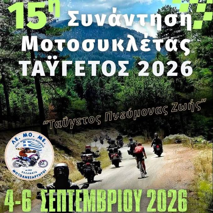 15η Συνάντηση Μοτοσυκλετιστών