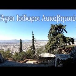 ΑΓΙΟΙ ΙΣΙΔΩΡΟΙ ΛΥΚΑΒΗΤΤΟΥ στην ΠΛΑΚΑ / ΑΘΗΝΑ - Christianoupolis Travel
