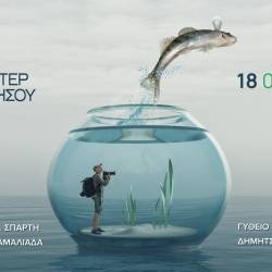 7ο Διεθνές Φεστιβάλ Ντοκιμαντέρ Πελοποννήσου