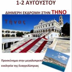 Christianoupolis Travel - Τήνος